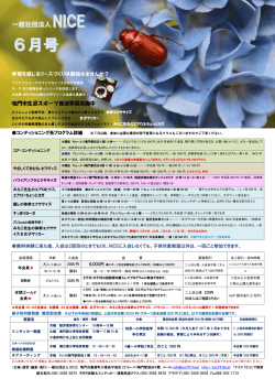 記事面 - 一般社団法人NICE
