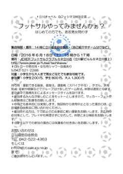 フットサルやってみませんかぁ？