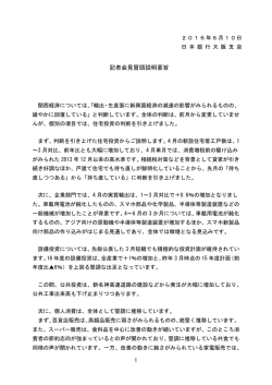 記者会見冒頭説明要旨