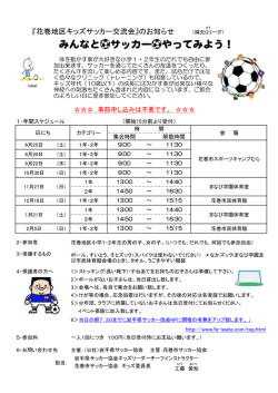 花巻補欠ゼロリーグ - 岩手県サッカー協会