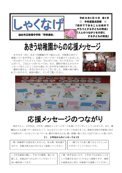 学校だより（第6号）