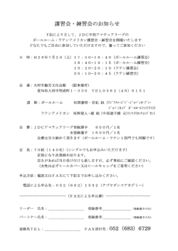 平成28年7月2日(土)講習会