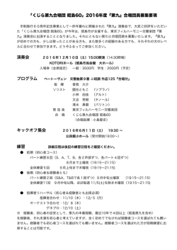 募集要項 - くじら第九合唱団 昭島 60