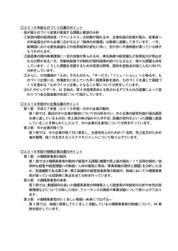 中小企業白書及び小規模企業白書の概要（PDF形式：132KB）