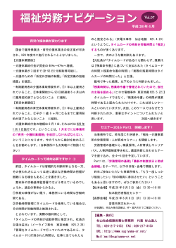 Vol.7（平成28年4月） - 長野県の社会保険労務士 杉山社会保険労務士
