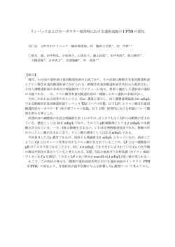 リンパックおよびカーボスター使用時における透析