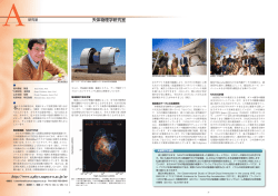 天体物理学研究室 - 名古屋大学 物理学教室