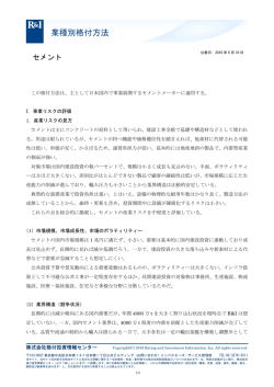 セメント - 格付投資情報センター