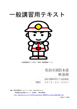 一般講習用テキスト