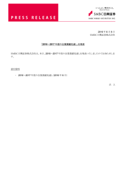 2016～2017 年度の企業業績見通し