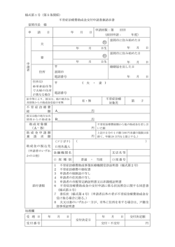 様式第1号）(PDF文書