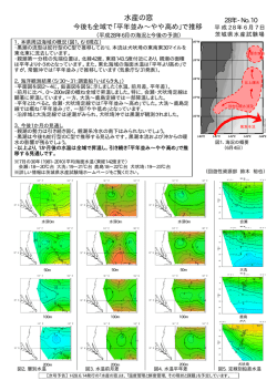 （平成28年6月の海況と今後の予測） （平成28年6月7