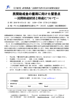詳細・参加申込書（PDF） - 公益財団法人 助成財団センター