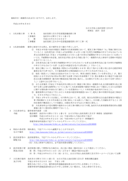 受変電設備改修工事（PDF：116KB）