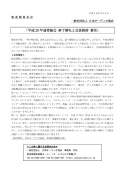 PDFファイル - 日本オーディオ協会