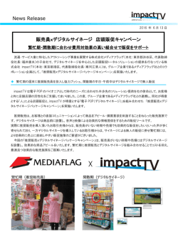 販売員xデジタルサイネージ 店頭販促キャンペーン