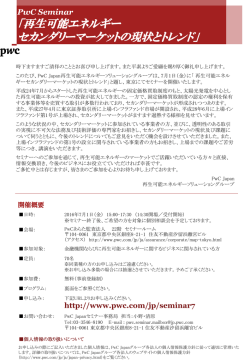 再生可能エネルギー セカンダリーマーケットの現状とトレンド