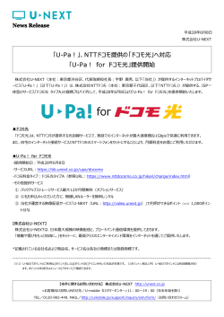 U-Pa︕ for ドコモ光 - U