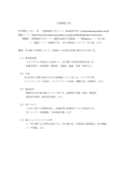 概要 - 極限光通信工学領域