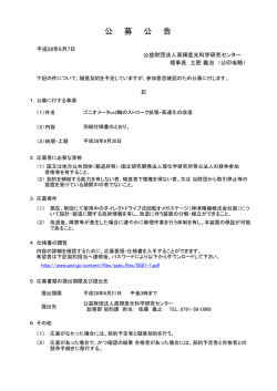 公 募 公 告 - JASRI 公益財団法人 高輝度光科学研究センター