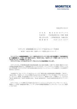 モリテックス 定電流制御 LED コントローラ「MLEP