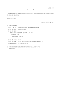 公告 - 高知市
