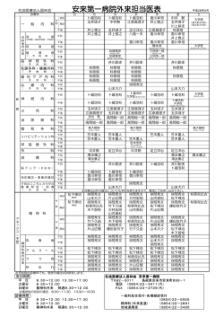 外来担当医表 - 社会医療法人 昌林会