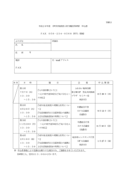 別紙2 平成28年度 市町村相談窓口担当職員等研修 申込書 FAX 058