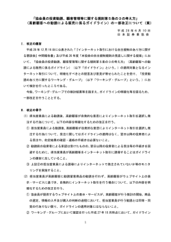 協会員の投資勧誘、顧客管理等に関する規則第5条の