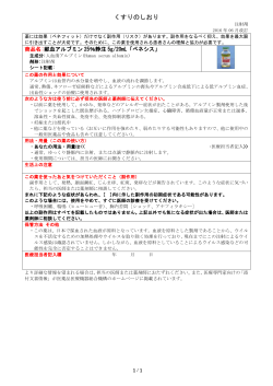 くすりのしおり - 一般社団法人 日本血液製剤機構