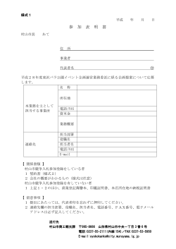 様式1 参加表明書（PDF：118KB）