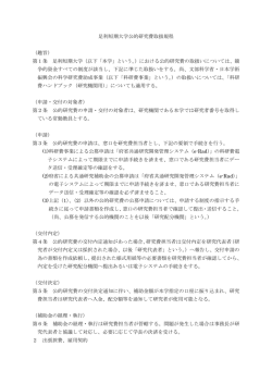 公的研究費取扱規程