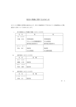 役員の異動に関するお知らせ