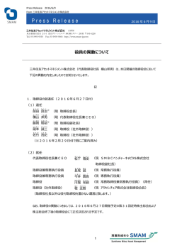 役員の異動について - 三井住友アセットマネジメント