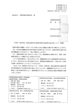 要請書 - 長野県経営者協会