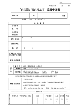 協賛申込書（PDF形式・A4 1枚）