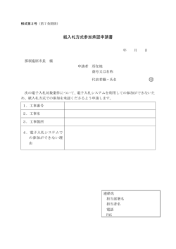 （様式第2号）（Adobe PDFファイル 93.8KB）