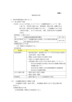 公募型プロポーザル説明書 別紙1（業務委託内容） (PDF
