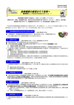 修理業の遵守事項（印刷用） （PDF:263KB）