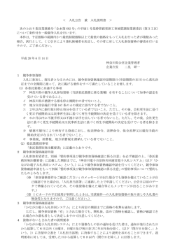 ＜ 入札公告 兼 入札説明書 ＞ 次のとおり委託業務番号「企水第 682 号