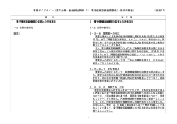 事務ガイドライン（第三分冊：金融会社関係 12 電子債権記録
