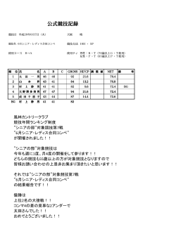 公式競技記録 - 釧路風林カントリークラブ