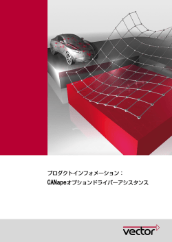プロダクトインフォメーション - ベクター・ジャパン株式会社