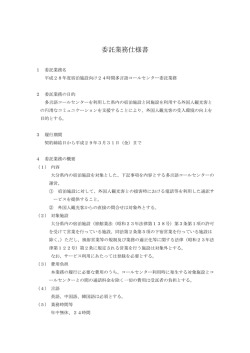 委託業務仕様書