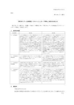 西日本シティ生体認証ICキャッシュカード特約