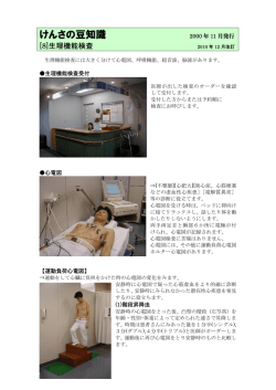 ［ 8 ］生理機能検査