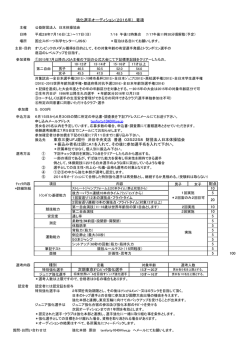 参加要項 - 日本体操協会