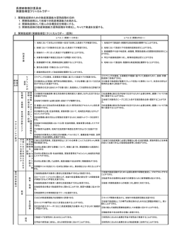 （保健指導型）クリニカルラダー