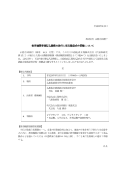 教育機関寄贈型私募債の発行に係る贈呈式の開催