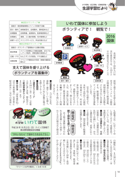 国体に参加しよう。ボランティアで！観戦で！